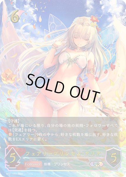 画像1: 〔状態A-〕フェアリープリンセス・アリア【UR】{SP01-U03}《エルフ》 (1)