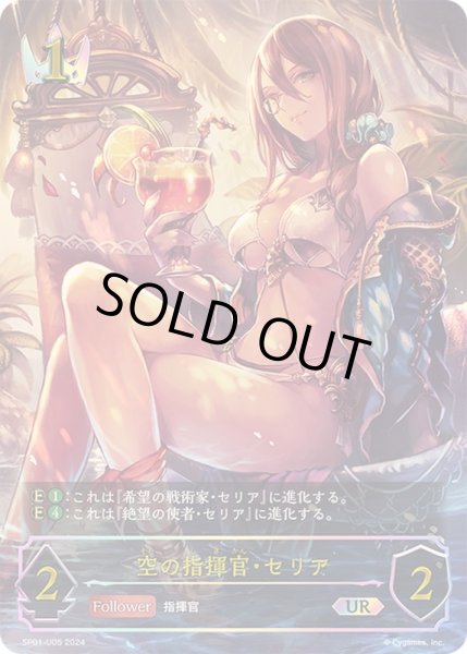 画像1: 空の指揮官・セリア【UR】{SP01-U05}《ロイヤル》 (1)