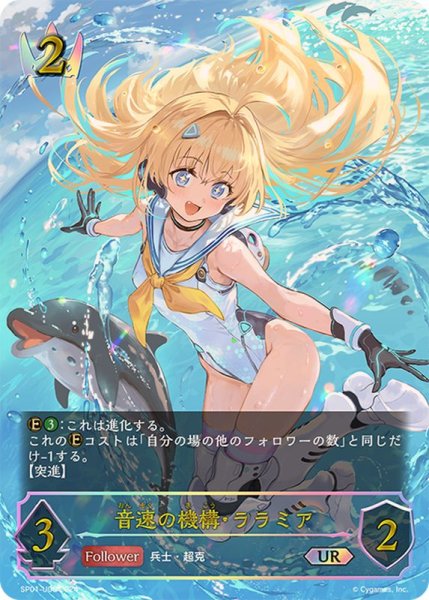 画像1: 〔状態B〕音速の機構・ララミア【UR】{SP01-U06} (1)