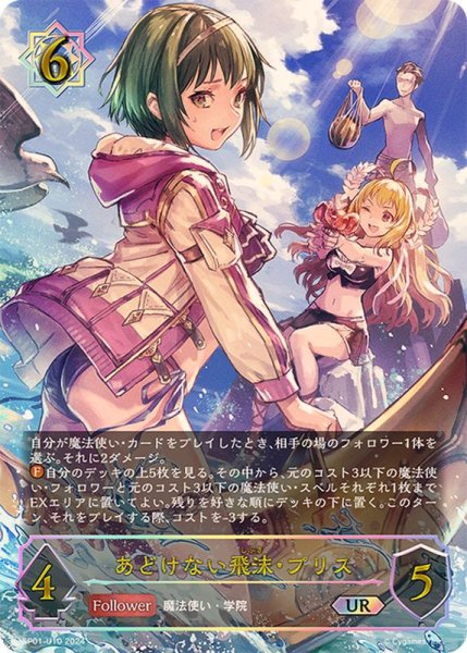 画像1: 〔状態A-〕あどけない飛沫・プリス【UR】{SP01-U10} (1)