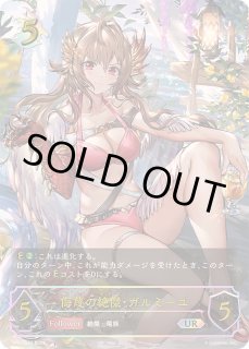 侮蔑の絶傑・ガルミーユ - カードラッシュ シャドウバース
