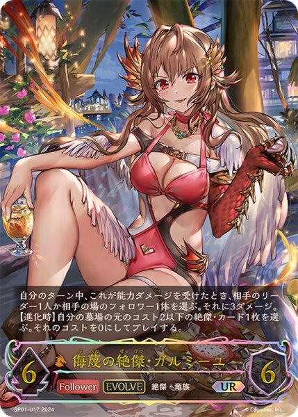 画像1: 〔状態A-〕侮蔑の絶傑・ガルミーユ(EVOLVE)【UR】{SP01-U17} (1)
