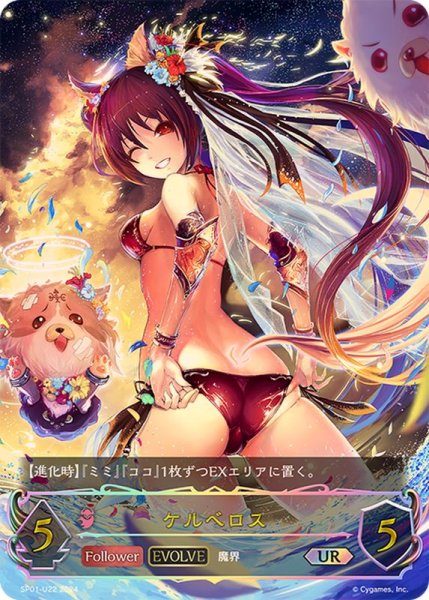 画像1: 〔状態A-〕ケルベロス(EVOLVE)【UR】{SP01-U22} (1)