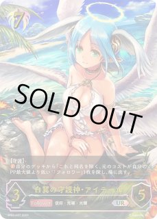 白翼の守護神・アイテール - カードラッシュ シャドウバース