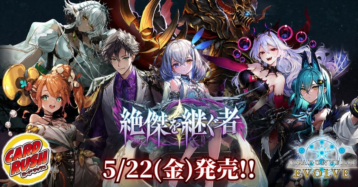 カードラッシュ】シャドウバース エボルヴが日本最安級の通販サイト