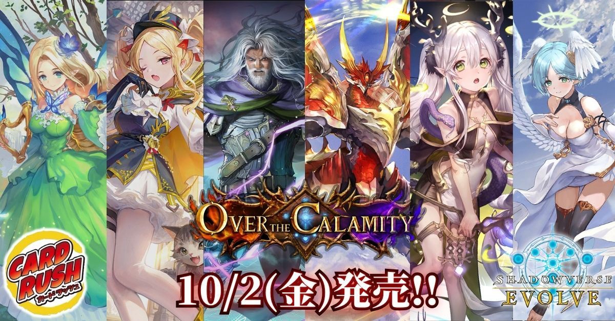 カードラッシュ】シャドウバース エボルヴが日本最安級の通販サイト