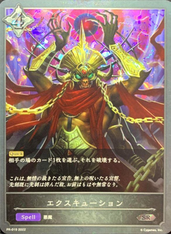 エクスキューション Sr プレミアム Pr 015 カードラッシュ シャドウバース エクスキューション Sr プレミアム Pr 015 カードラッシュ シャドウバース