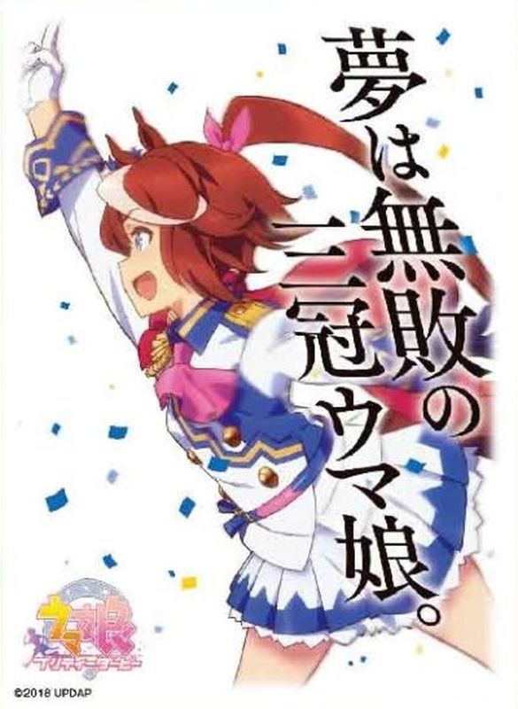 ウマ娘 プリティーダービー トウカイテイオー 未使用 未開封 スリーブ