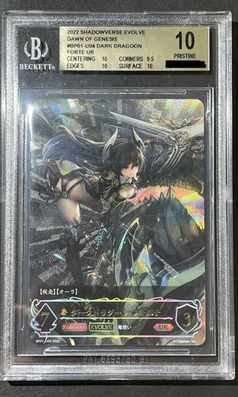 BGS10鑑定済〕ダークドラグーン・フォルテ(EVOLVE)【UR】{BP01-U04