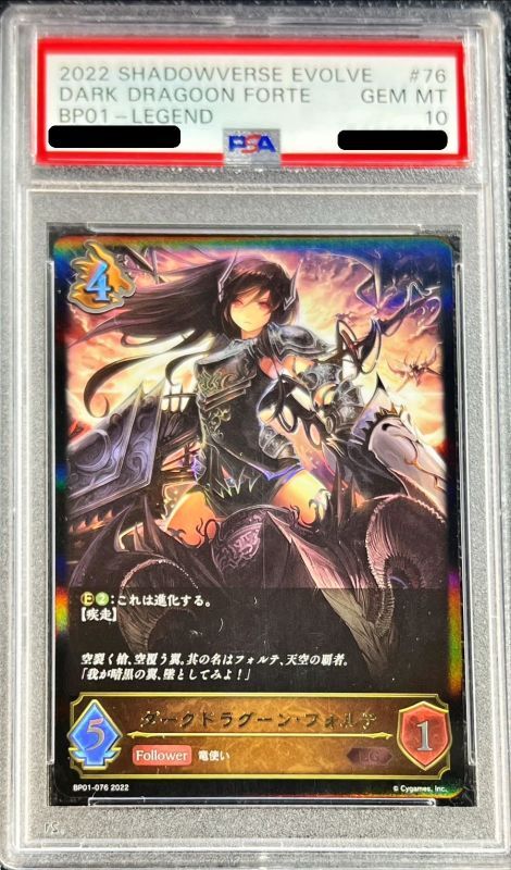 即購入可能です値下げ不可×ダークドラグーン フォルテ psa10