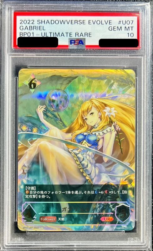 PSA10 シャドウバース　ガブリエル　UR