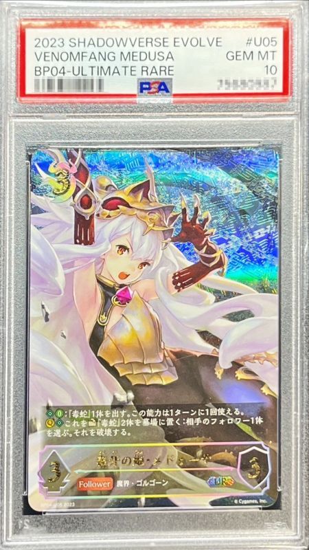 PSA10 シャドウバース　メドゥーサ　UR