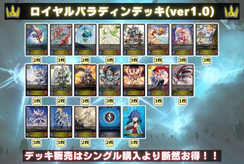 ロイヤルパラディンデッキ ヴァンガード デッキ ロイヤルパラディン