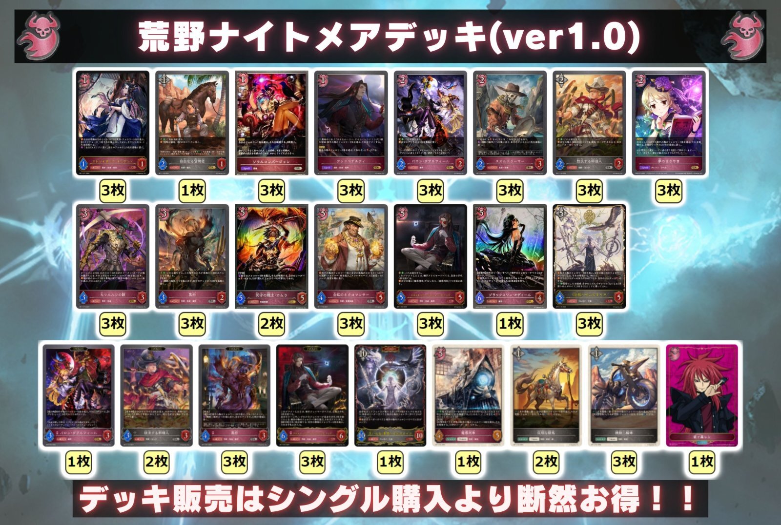 荒野ナイトメアデッキ【ver1.0】{-}