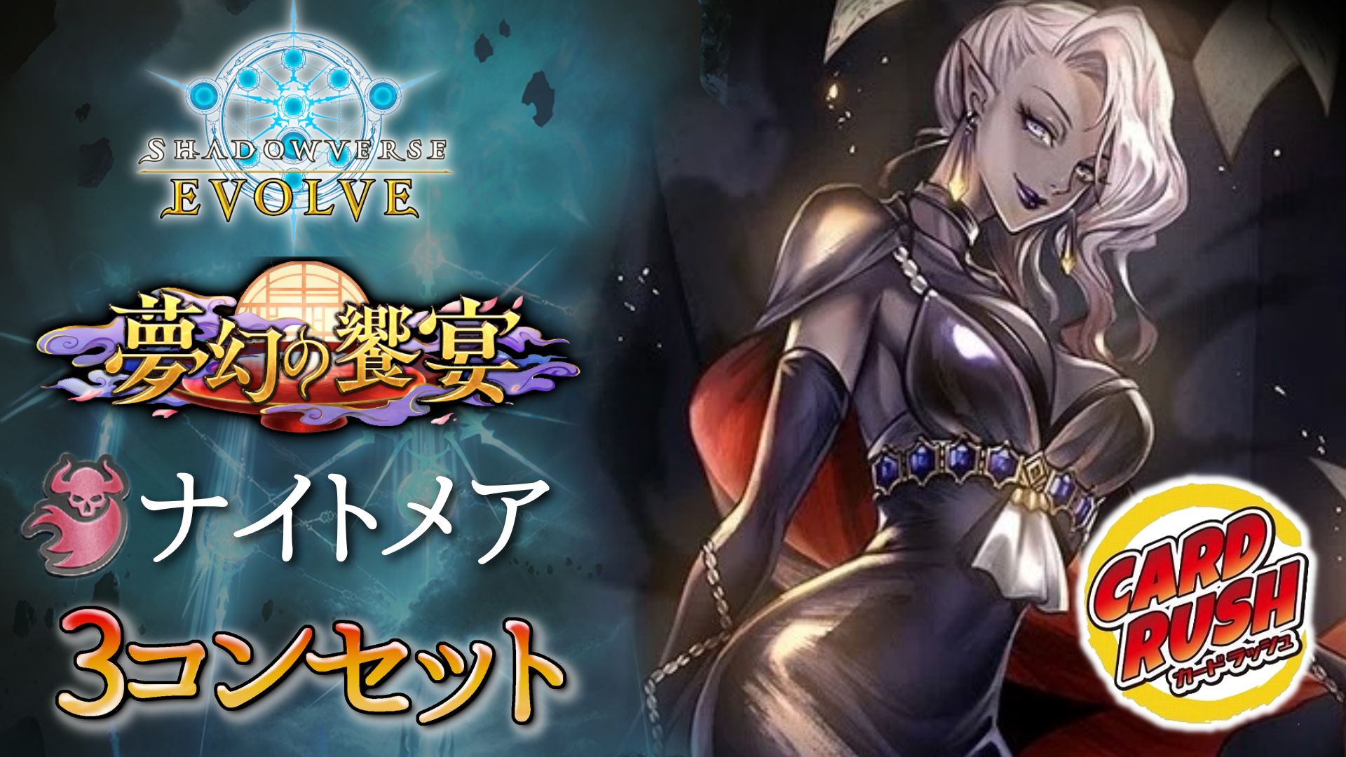 ナイトメア LG以下3コン 夢幻の饗宴 夢幻の饗宴 LG以下3コン アドバンス3枚込み フル シャドウバース