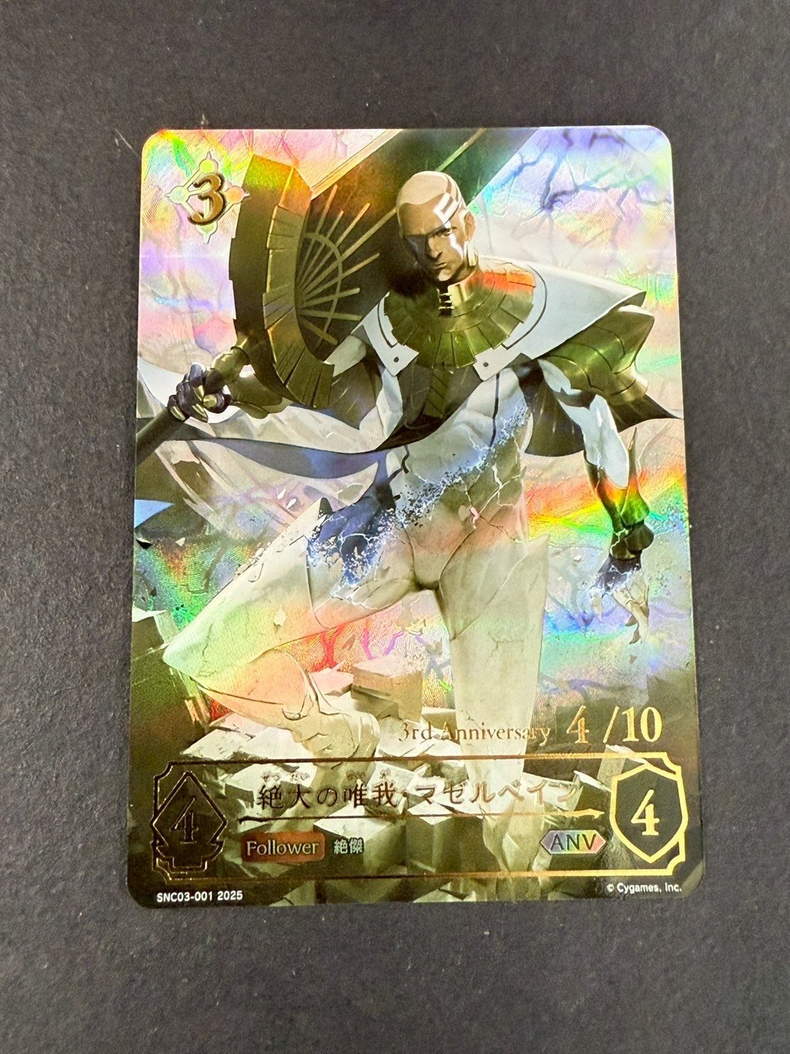 【NEW限定品】 絶大の唯我・マゼルベイン(シリアル)【ANV】{SNC03-001 シャドウバース エボルヴ