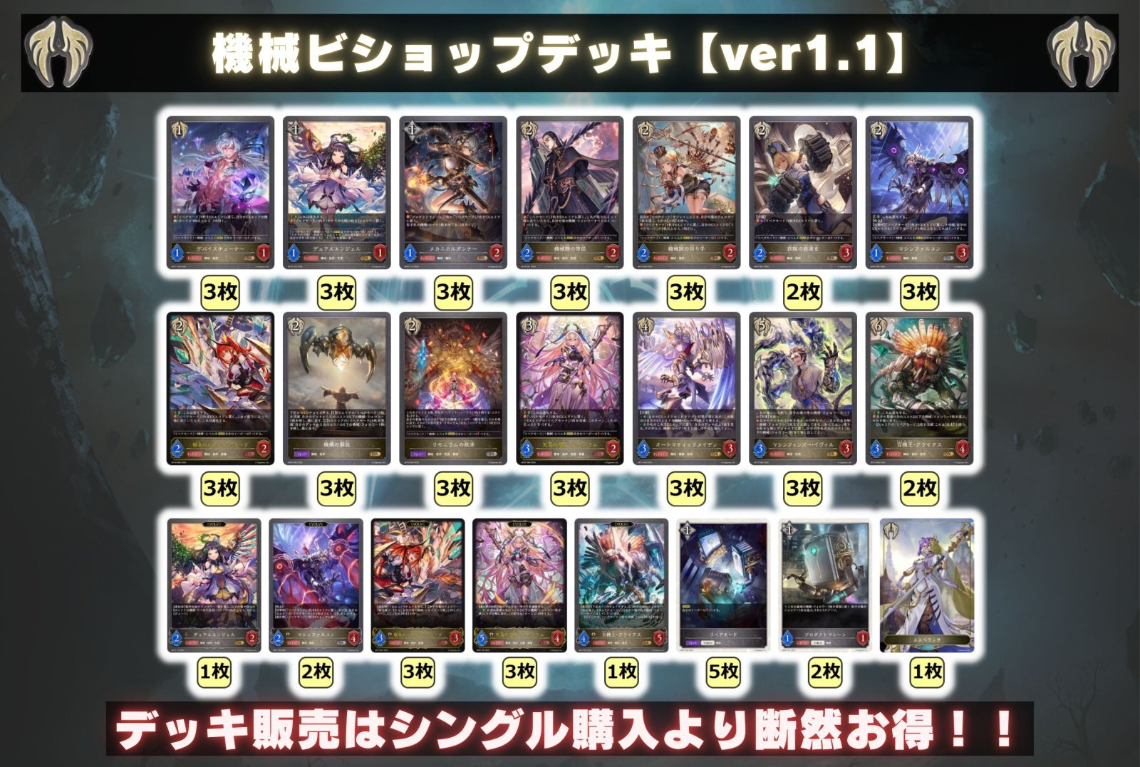 シャドバ エボルヴ 機械ビショップ デッキ Shadowverse EVOLVE
