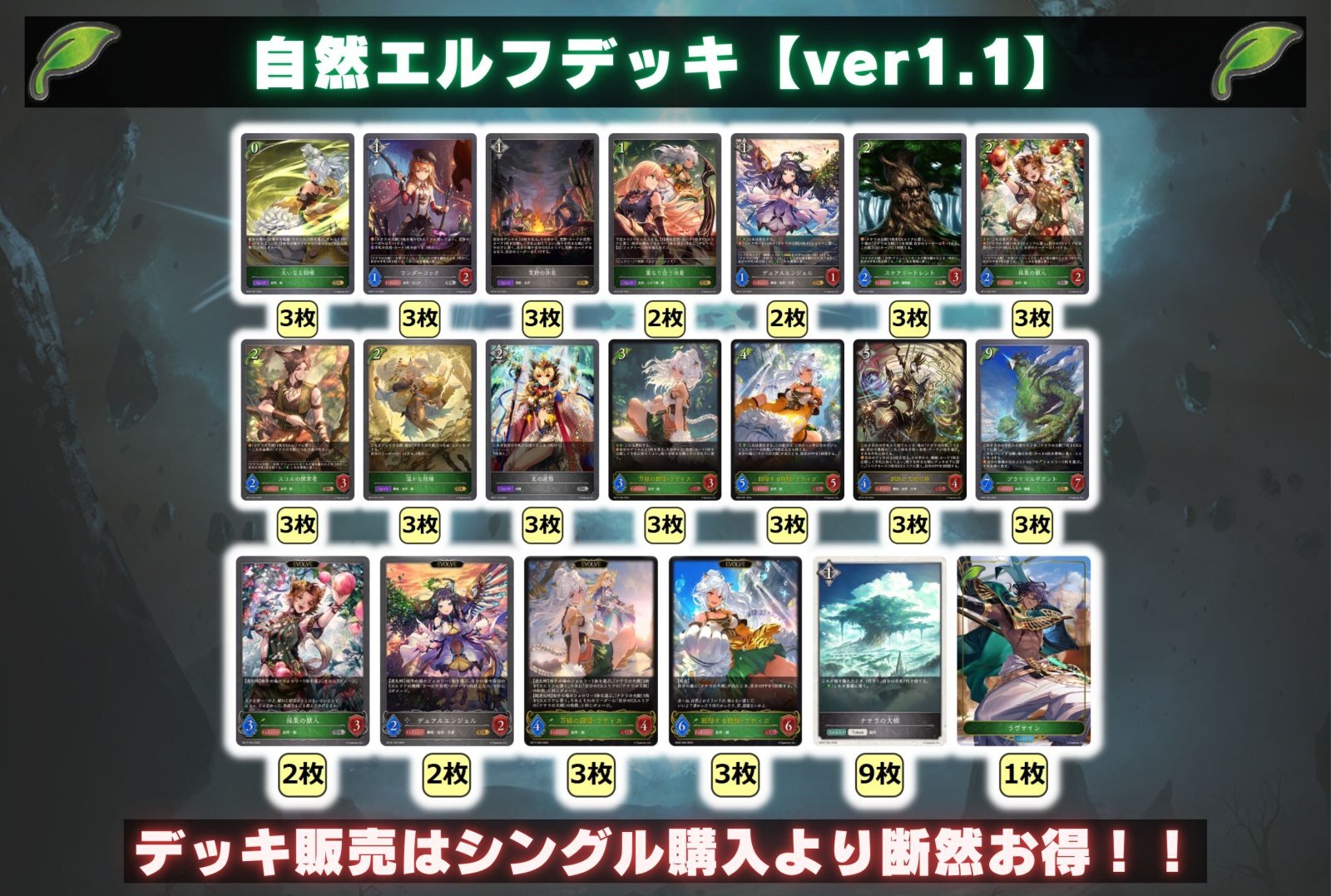 自然エルフ　デッキ 自然エルフデッキ【ver1.1】{-}