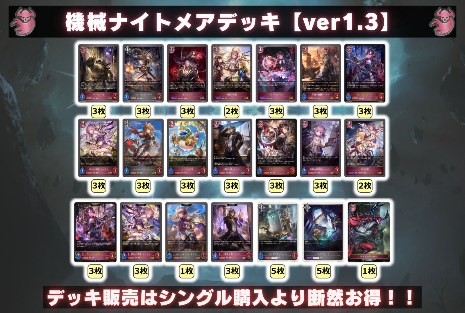 早い者勝ち‼️ 機械ナイトメア　デッキ　リンネア 早い者勝ち‼️ 機械ナイトメア デッキ リンネア Shadowverse