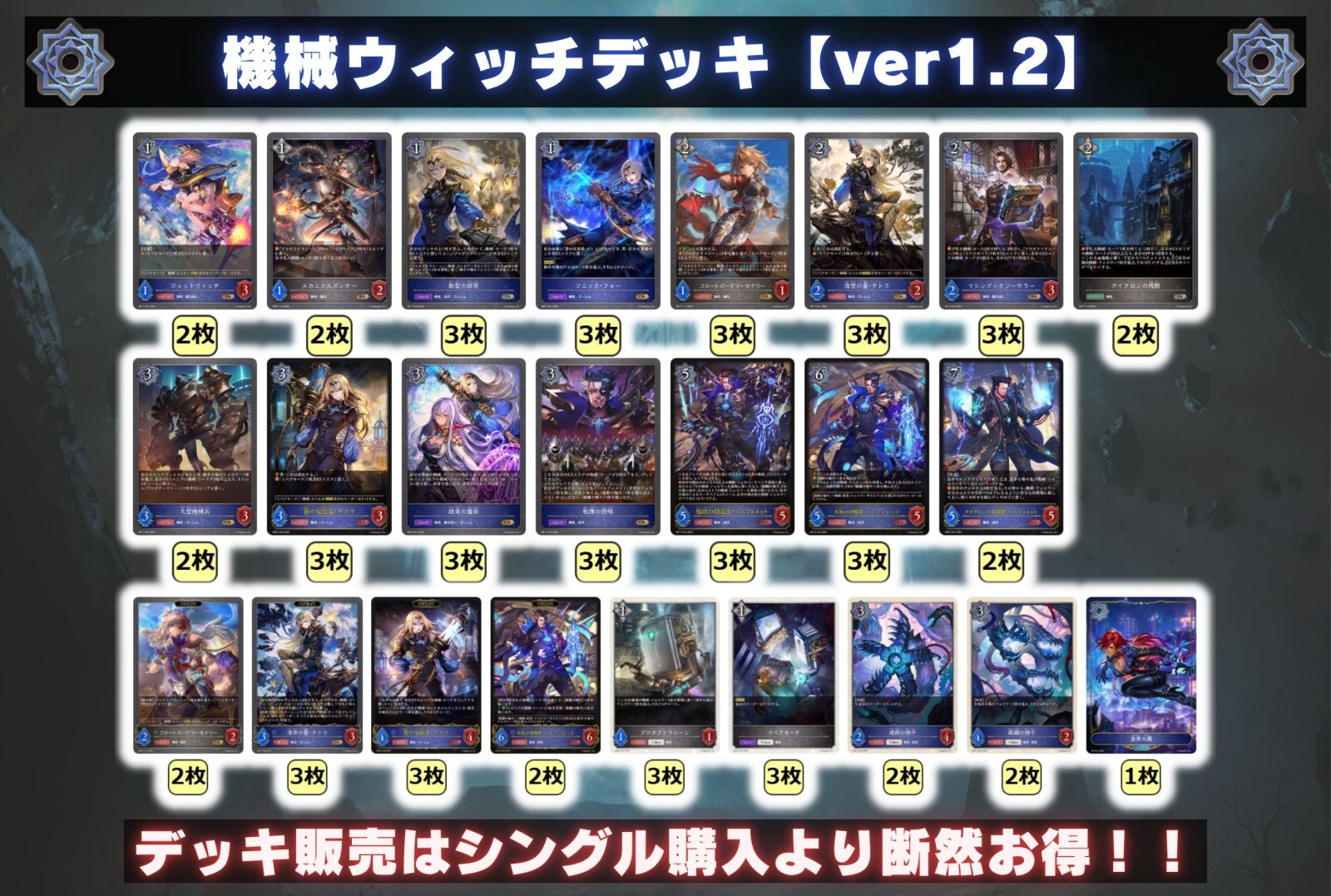 機械ウィッチデッキ【ver1.2】{-}