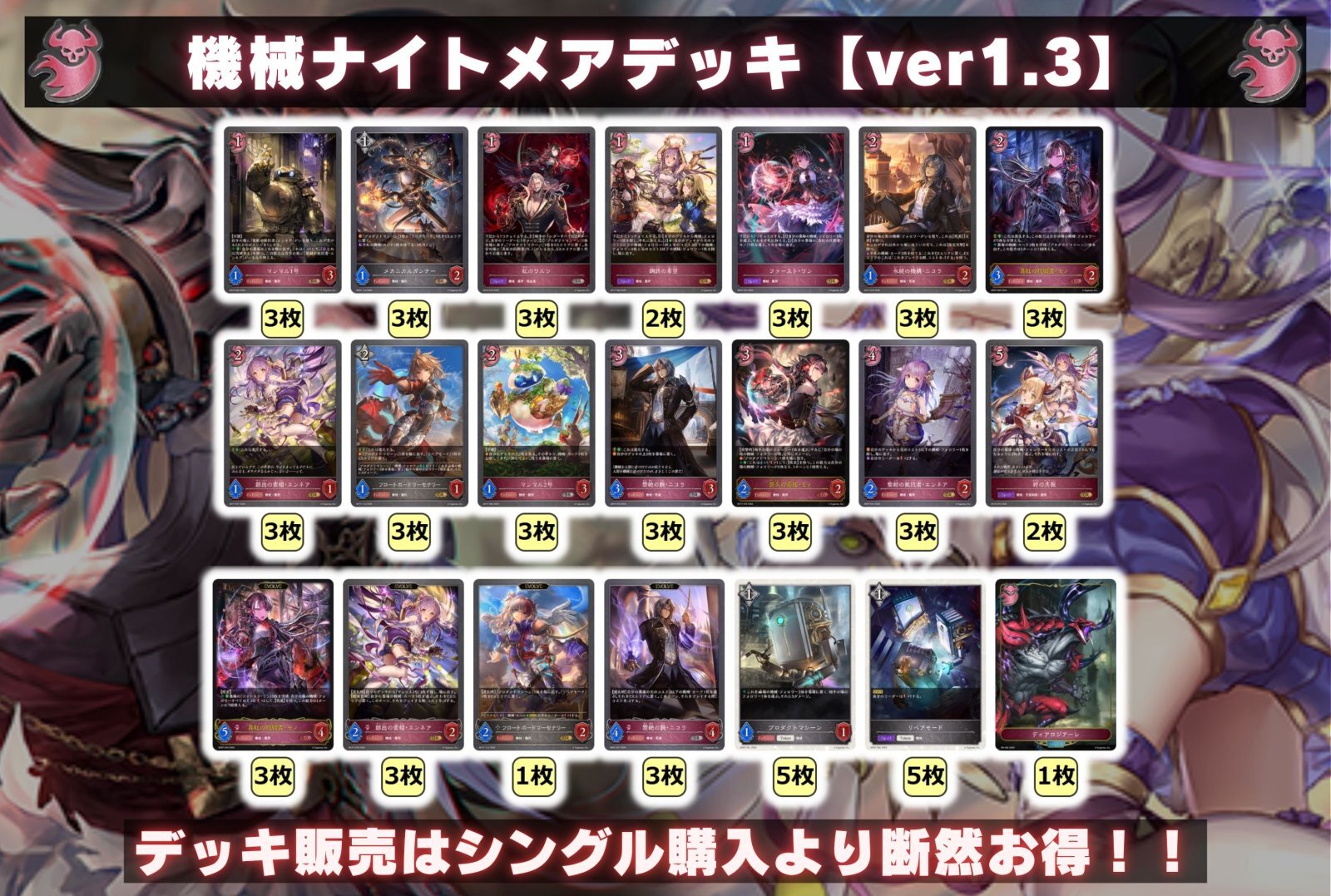 機械 ナイトメア デッキ 40枚 機械メア 機械ナイトメアデッキ【ver1.3】{-}