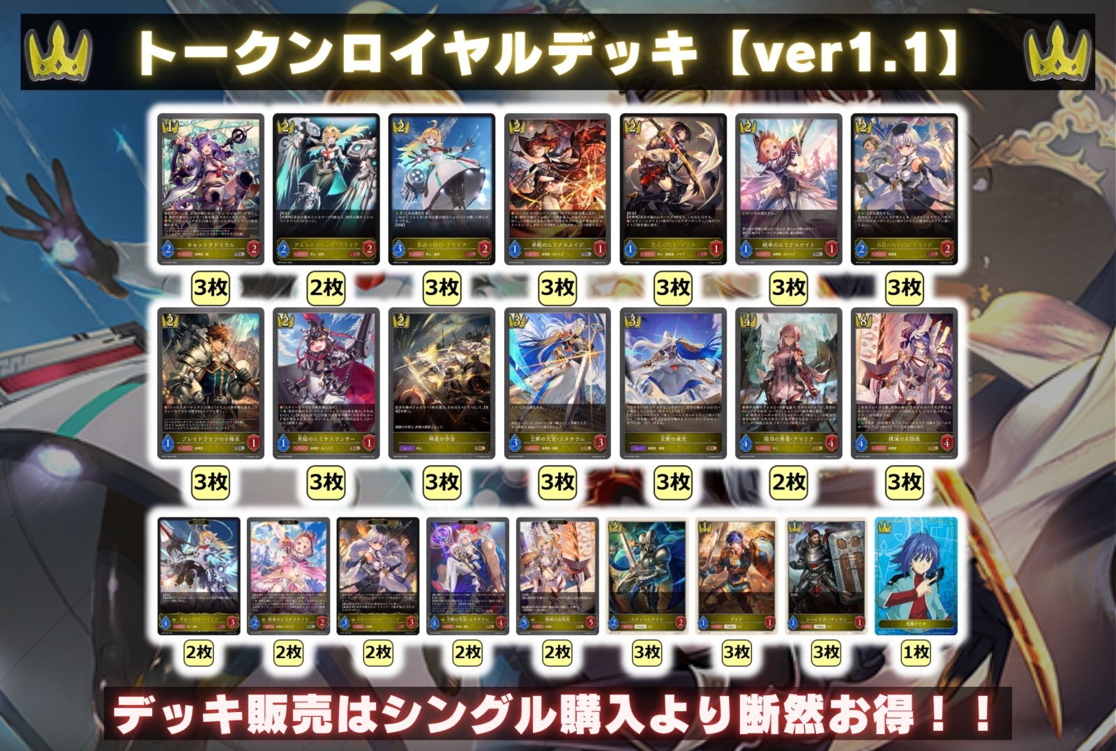 【cs入賞構築】エボルヴ トークンロイヤル　デッキセット トークンロイヤルデッキ【ver1.1】{-}