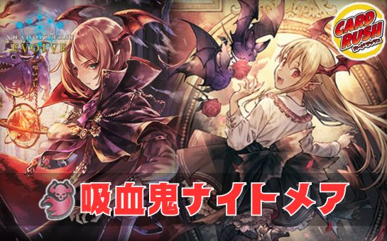 宴楽ナイトメア デッキ 40＋10枚 宴楽ナイトメア デッキ 40＋10枚 シャドウバース エボルヴ 宴楽