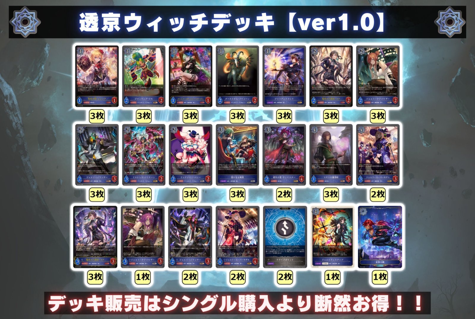 幻契約　ハイレート　デッキ 透京ウィッチデッキ【ver1.0】{-}