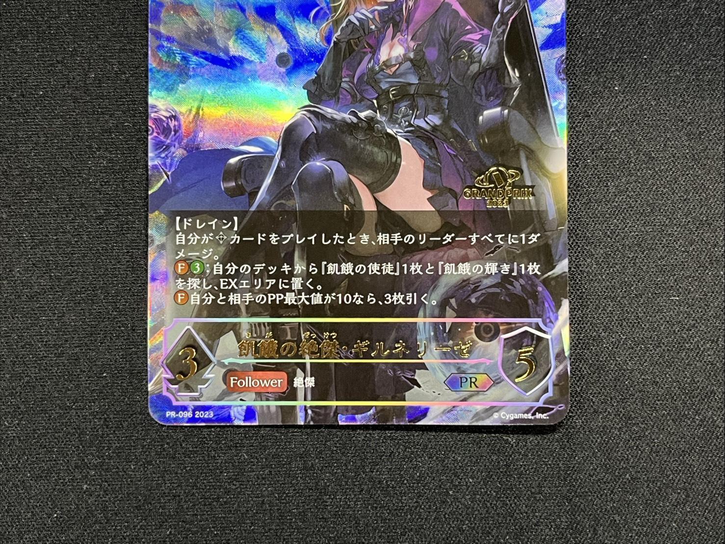 飢餓の絶傑　ギルネリーゼ　PR 干絶の飢餓・ギルネリーゼ【LG】{BP15-113}《ニュートラル》 - カード