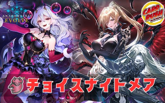 チョイスナイトメアデッキ【ver1.0】{-}《-》