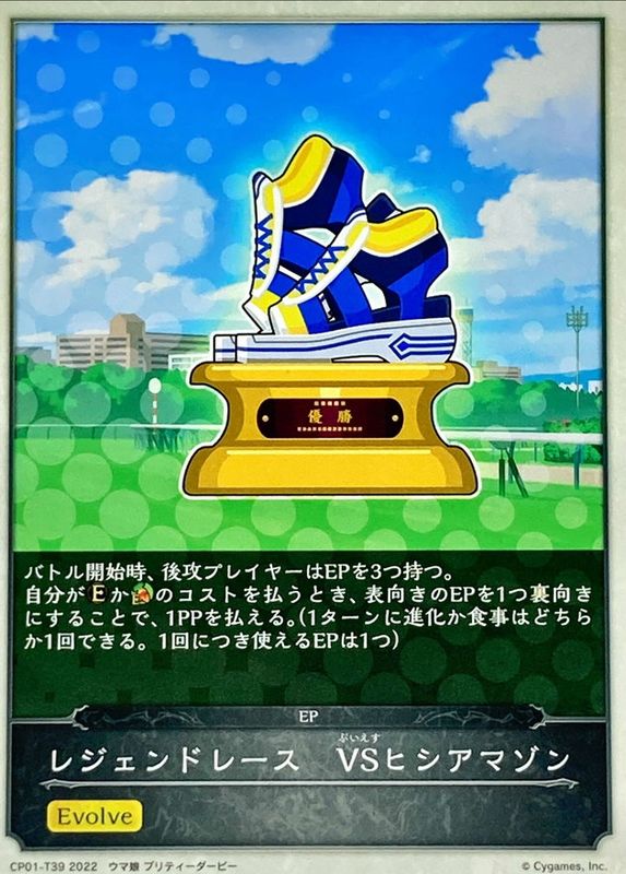 レジェンドレース Vsヒシアマゾン トークン Cp01 T39 カードラッシュ シャドウバース