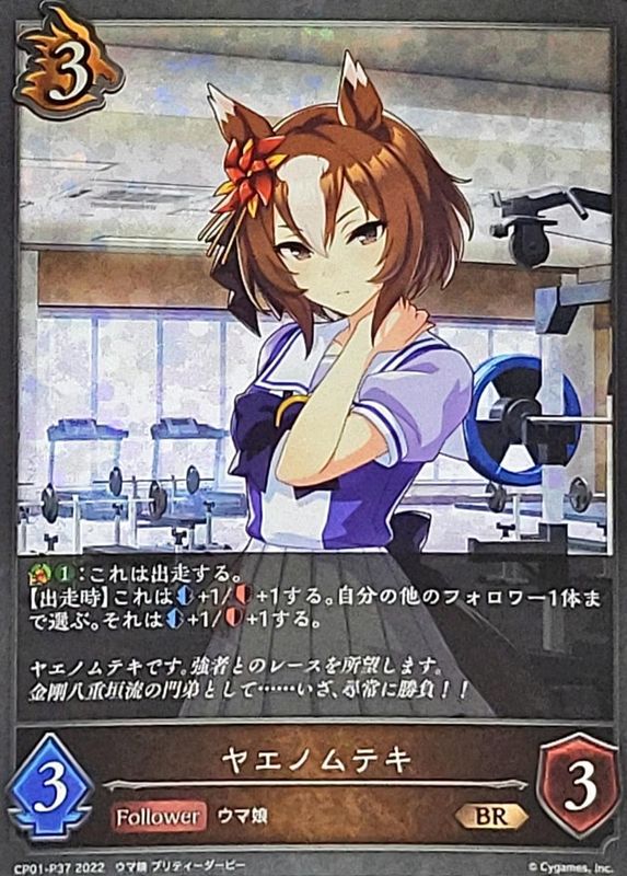 PSA10　押して忍べど燃ゆるもの　ヤエノムテキ　LD　シャドウバース エボルヴウマ娘