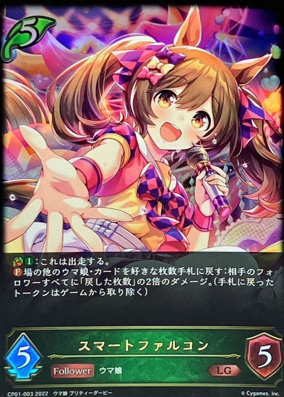 スマートファルコン【LG】{CP01-003}