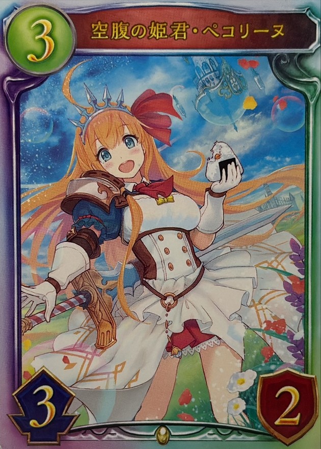 状態A-〕空腹の姫君・ペコリーヌ【リアルプロモ】{-}《ロイヤル》