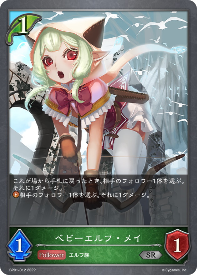 2024年激安 ベビーエルフ・メイ【SR】{BP01-012} ポケモンカードゲーム