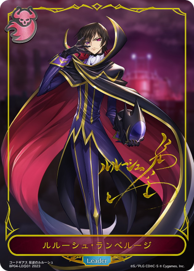 ルルーシュ・ランペルージ(リーダー/サイン)【-】{BP04-LDS01}