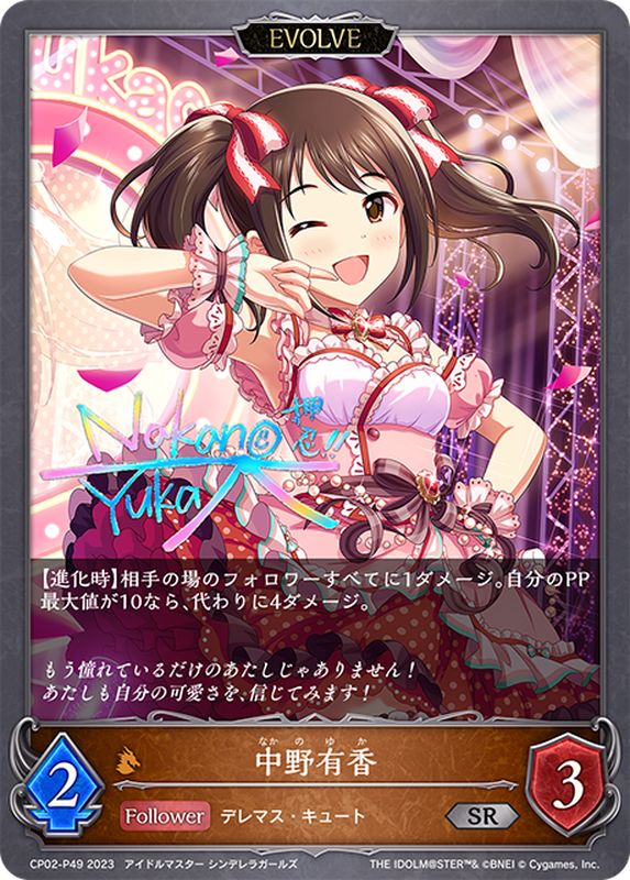 シャドウバースエボルヴ　シンデレラガールズ　ブランニュービート　GR