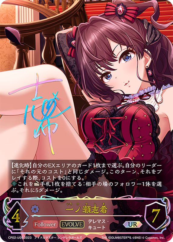 シャドウバースエボルヴ　一ノ瀬志希　UR デレマス　シンデレラガールズ