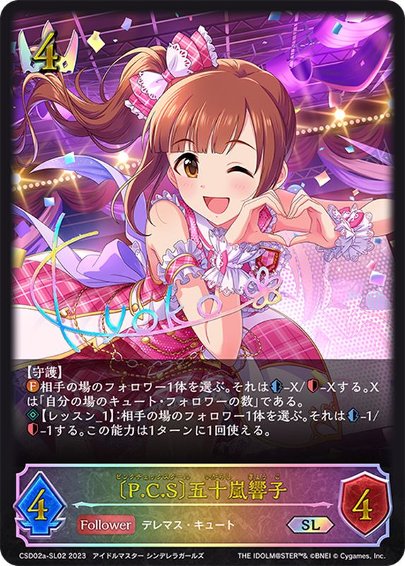 シャドウバースエボルヴ アイマス デレマス UR SP 五十嵐響子 サイン