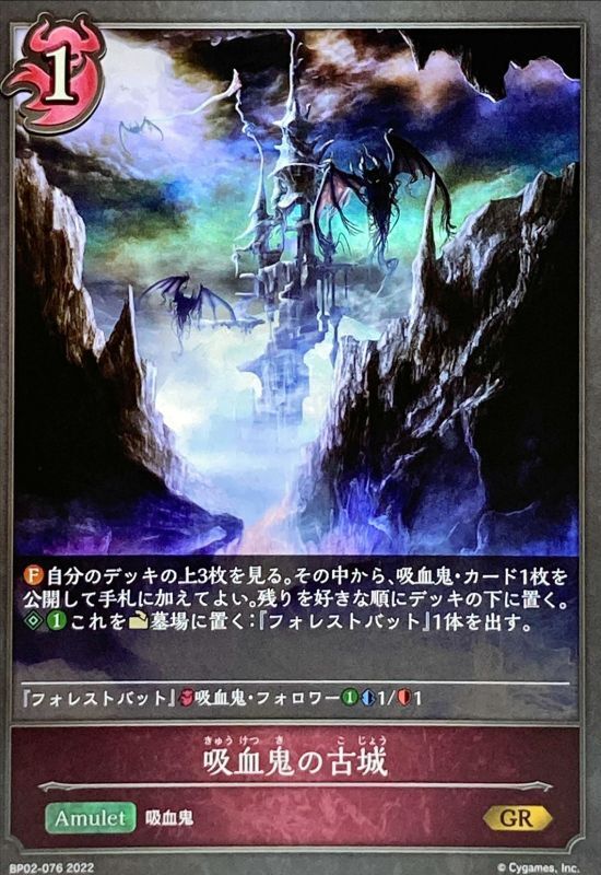 吸血鬼の古城【GR】{BP02-076} 吸血鬼の古城【GR】{BP02-076}