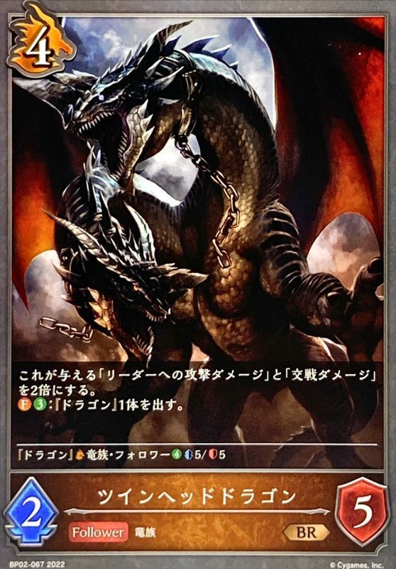 ブルードラゴン　2頭 ブルードラゴン 2頭 ツインヘッドドラゴン【BR】{BP02-067}