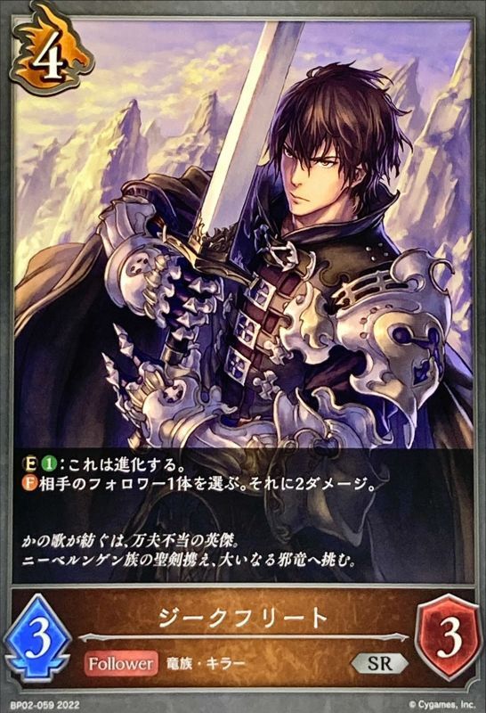 状態A-〕ジークフリート【SR】{BP02-059} 状態A-〕ジークフリート【SR】{BP02-059}