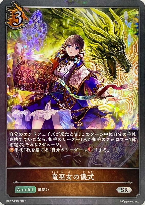 竜巫女の儀式【SR・プレミアム】{BP02-P19} 竜巫女の儀式【SR・プレミアム】{BP02-P19}