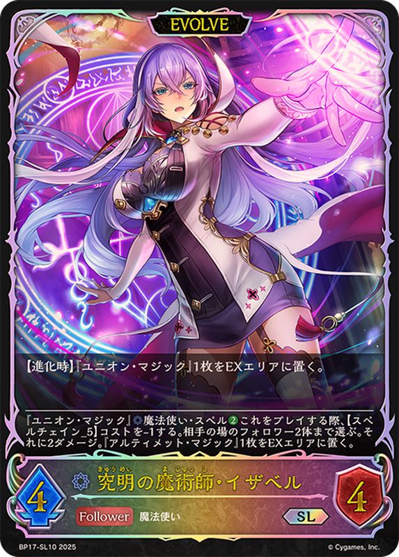 究明の魔術師・イザベル(EVOLVE)【SL】{BP17-SL10} - カードラッシュ