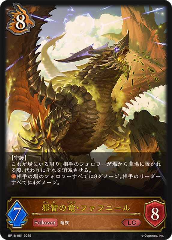 ちょう闇タイプＡＲ バラ売り可能 邪智の竜・ファフニール【LG】{BP18-061} - カードラッシュ シャドウバース